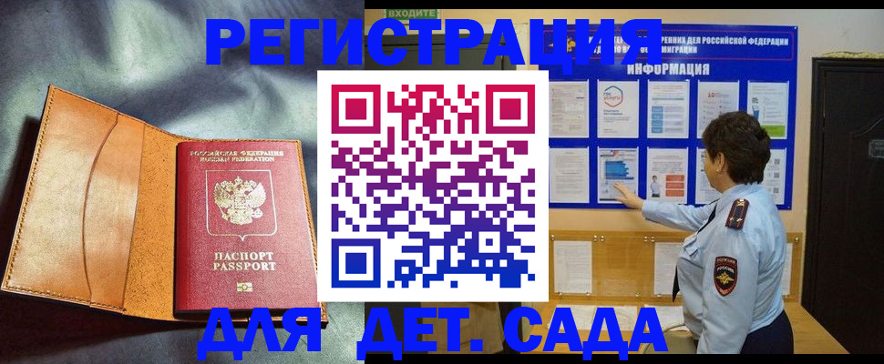 прописка от собственника в Забайкальском крае