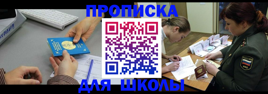 прописка для работы в Забайкальском крае