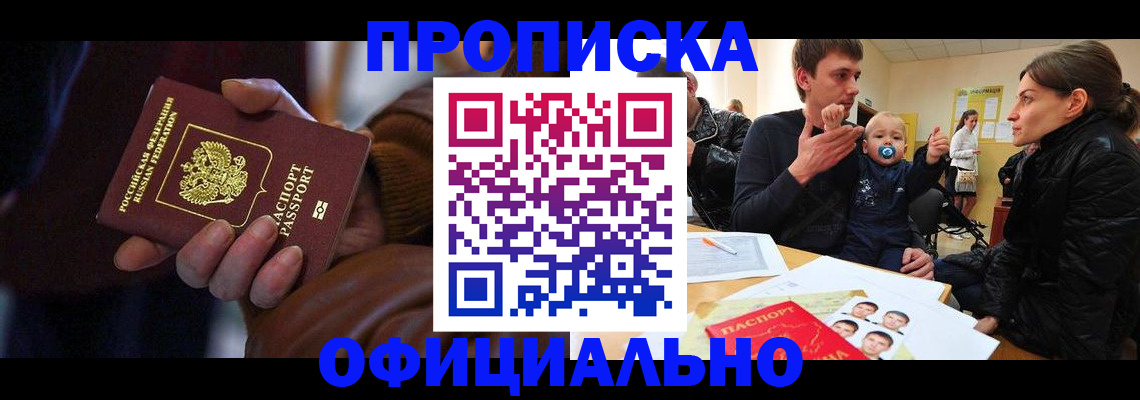 временная регистрация 2025 в Забайкальском крае