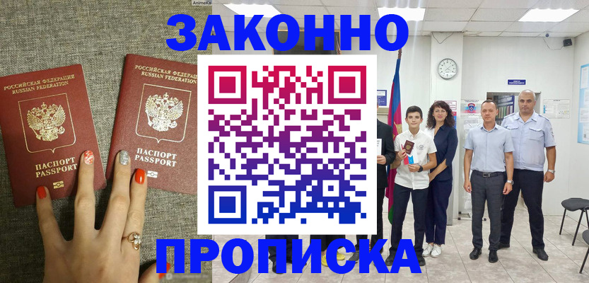 временная регистрация законно в Забайкальском крае