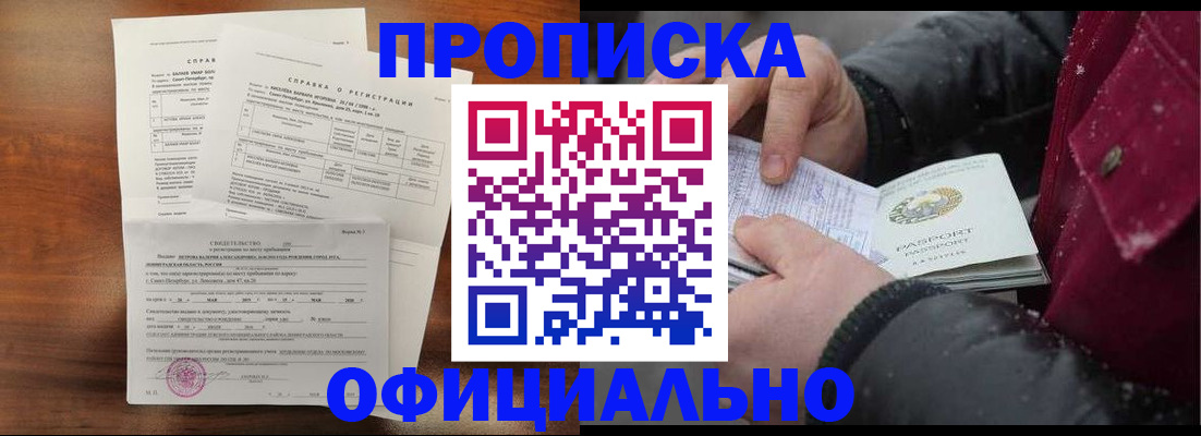 временная регистрация для школы в Забайкальском крае