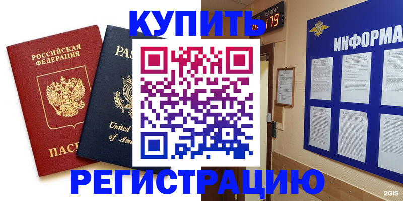 регистрация в Забайкальском крае